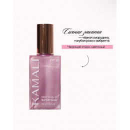 Сияющее масло для тела парфюмированное KAMALI SPF 20 - Сияние заката