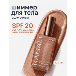 Сияющее масло для тела парфюмированное KAMALI SPF 20 - Янтарное сияние