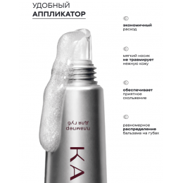 Плампер для губ KAMALI (Glow plump lip balm ) СИЯНИЕ
