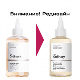 Тонер для лица с 7% гликолевой кислоты The Ordinary Glycolic Acid 7% Exfoliating Toner